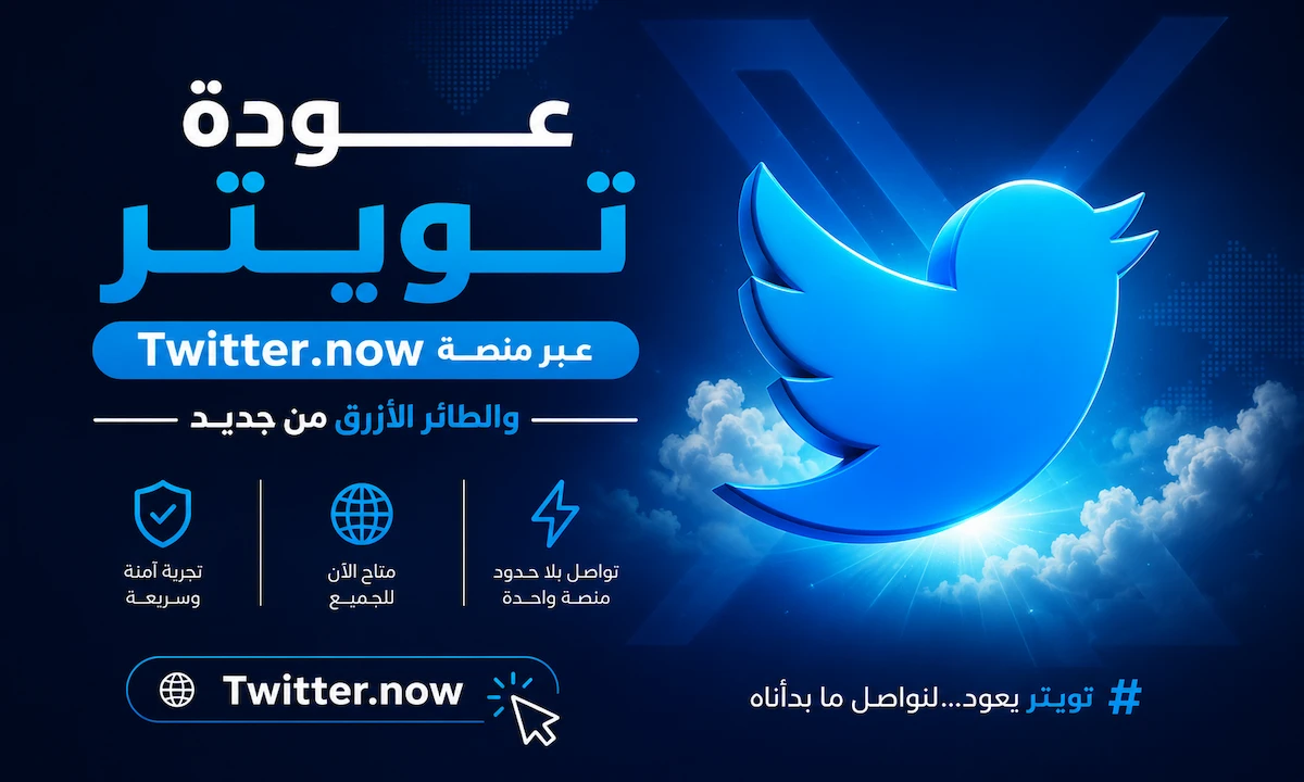 عودة تويتر من جديد.. مفاجأة تقلب حسابات إيلون ماسك