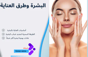 البشرة e1728501574128