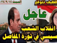 ثورة مصر