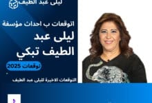 ليلى عبد الطيف