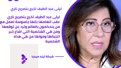 ليلى عبد الطيف تخرج بتصريح ناري