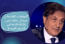 ميشال