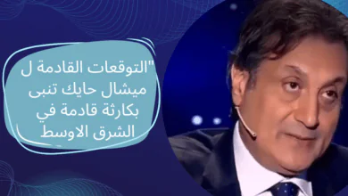 ميشال