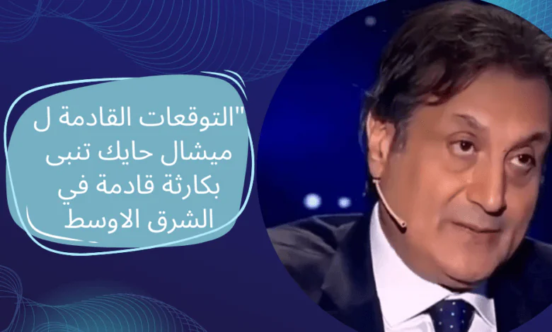 ميشال
