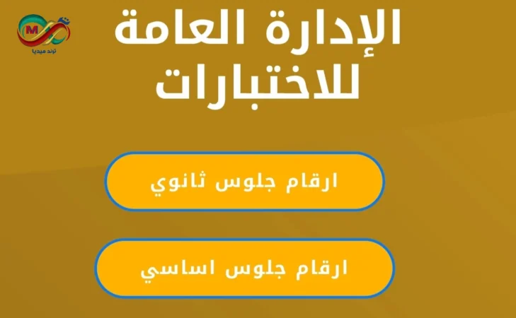 ارقام جلوس الثانويه العامه اليمن