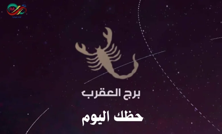 برج العقرب
