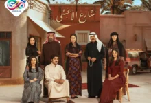 مسلسل شارع الأعشى يخطف الأضواء ويثير إعجاب الجمهور