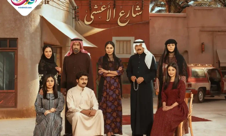 مسلسل شارع الأعشى يخطف الأضواء ويثير إعجاب الجمهور