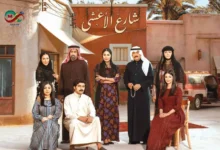 غراميات شارع الأعشى
