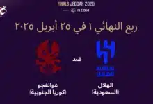 مباراة الهلال ضد غوانغجو تعرف على ابرز التفاصيل.