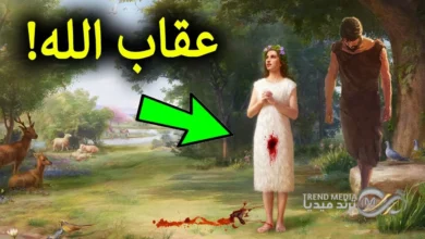 عقاب حواء بالنسبة للديانتين الأسلام والمسيحية
