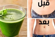 مشروب لـ حرق الدهون