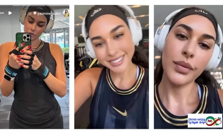 الفنانة ياسمين صبري تشارك محبيها صورها من النادي الرياضي