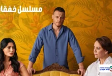 مسلسل خفقان (Çarpıntı): الدراما التركية التي تشعل التوقعات