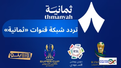 تردد قنوات ثمانية