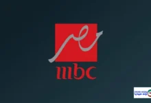 تردد قناة MBC مصر الجديد