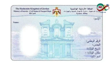 الرقم الوطني