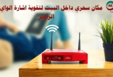 اشارة الواي فاي