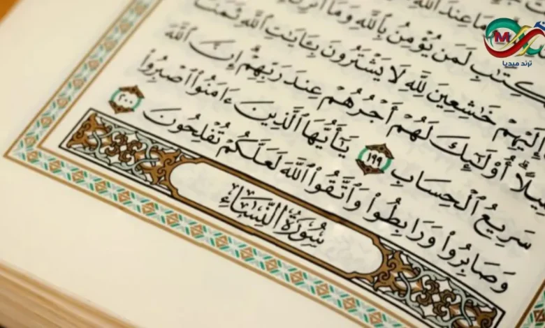 الآيات القرآنية