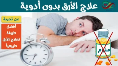 افضل عشبه لعلاج الأرق