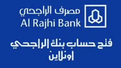 كيفية فتح حساب الراجحي