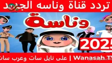 شاشة تعرض برامج قناة وناسة بيبي مع شخصيتها الرئيسية "لولو" والأطفال.لمعرفة تردد قناة وناسة بيبي 2025