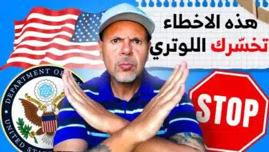 قرعة الهجرة العشوائية