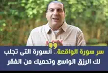 بين الحقيقة والخرافة.. ما السر الحقيقي وراء الفضائل المنسوبة لسورة الواقعة وجلب الرزق؟ 13 سورة الواقعة والرزق