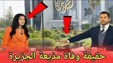وفاة مذيعة قناة الجزيرة