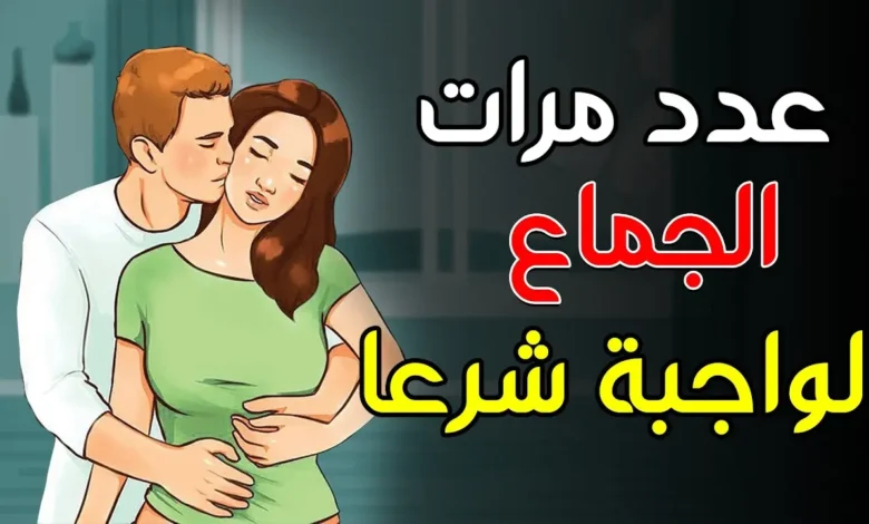 ماحكم الزوج البارد