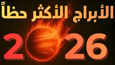 برج الجوزاء