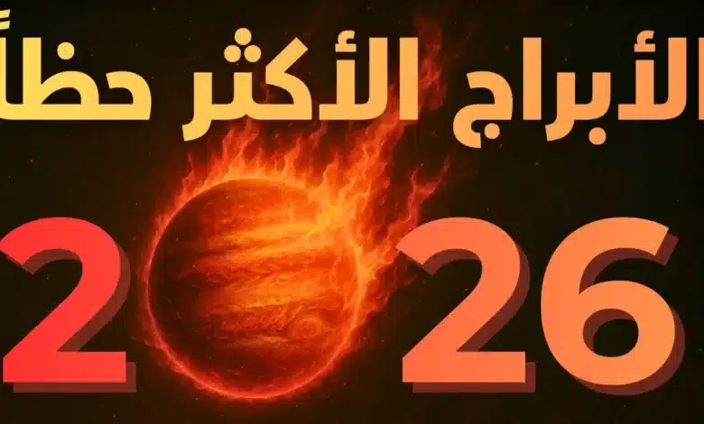 برج الجوزاء