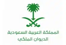 الديوان الملكي