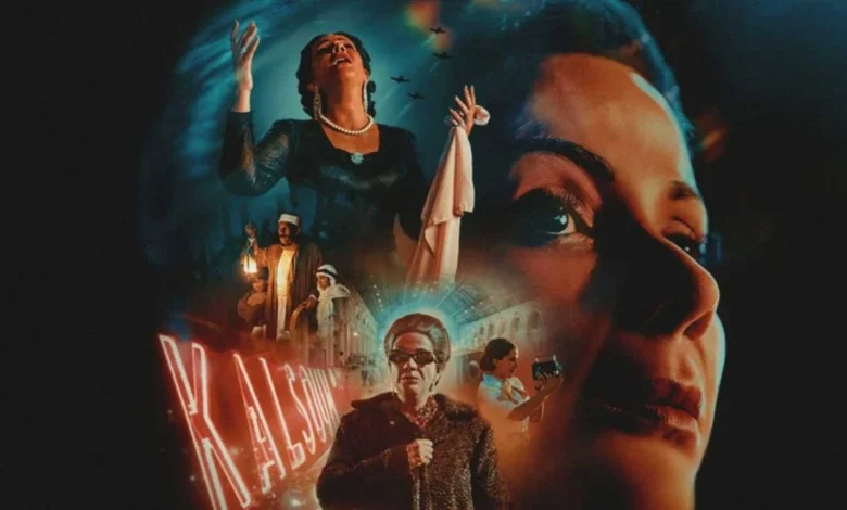 فيلم "الست" يوم "الخميس".. يقدم عرضة الأول في الرياض بحضور ابرز النجوم 1 432442342432