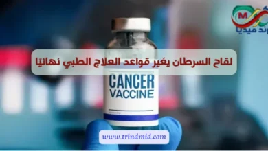 لقاح السرطان
