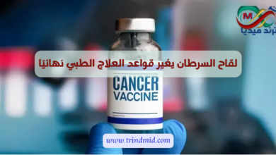 لقاح السرطان