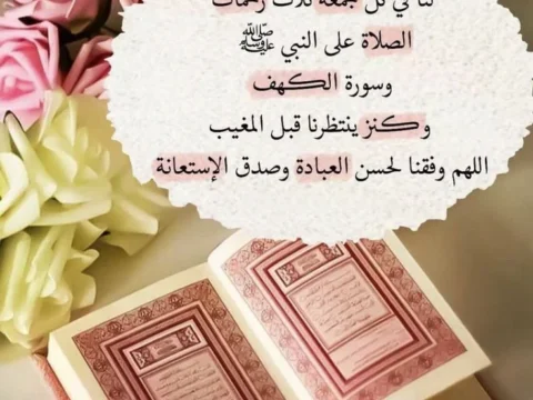 أهم سورة تُقرأ فجر يوم الجمعة لفتح أبواب الرزق والخير 4 يوم الجمعة